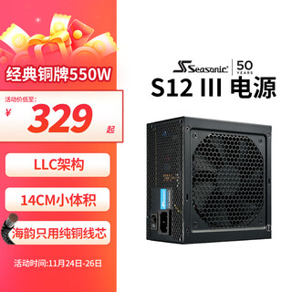 Seasonic 550w s12iii classic bronze power supply