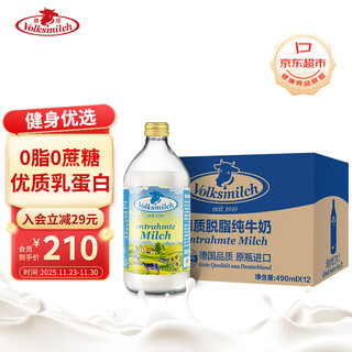 Volksmilch skimmed pure milk 490ml*12 bottles imported milk 0 fat 0 sucrose reduced fat breakfast milk