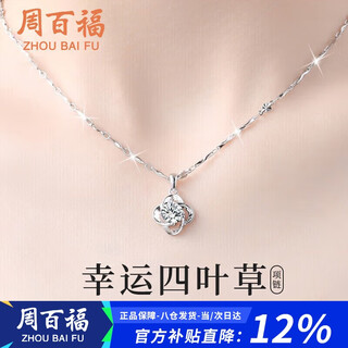 Zhou baifu pure silver four-leaf clover necklace for women 2025 new light luxury clavicle chain pendant birthday gift for girlfriend