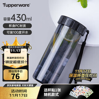 Tupperware yingcai 430ml simple portable wide mouth outdoor sports summer plastic water cup for male and female students cool black 430ml 1 piece