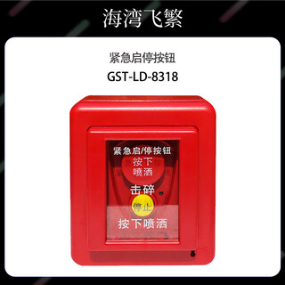 Gulf engine room heptafluoropropane gas fire extinguishing equipment gst-ld-8318 emergency start and stop button