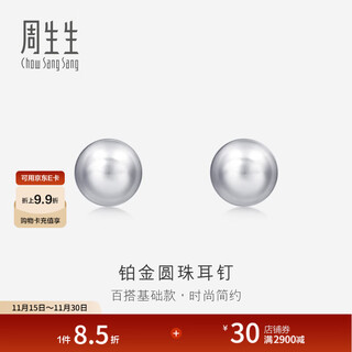 Chow sang sang pt950 platinum ball bead earrings for men and women white gold earrings 04971e pricing