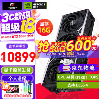 Colorful igame rtx 5080 graphics card ultra vulcan 16g white computer e-sports desktop game graphics card rtx 5080 vulcan vulcan oc 16g 5080 single product丨new warranty