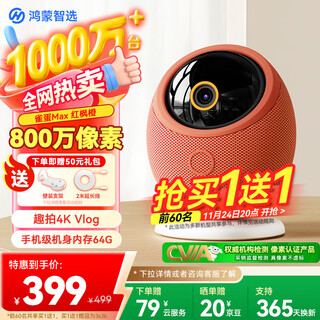 华为智选鸿蒙智选800万摄像头家用监控器360度无死角带夜视全景手机远程一呼即应海雀室内云台看护雀蛋Max