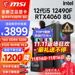 Msi i5 12400f/13400f/rtx3060/4060/5060ti black myth wukong game console computer desktop assembly computer host diy complete machine configuration six i5 12400f丨rtx4060 8g