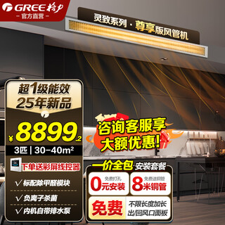 Gree air duct machine one-to-one 3 hp/2 hp/small 4 hp central air conditioner for bedroom and living room, efficient formaldehyde removal, energy saving, new level frequency conversion, cooling and heating, exclusive with water pump, 3 hp, one price, all-inclusive, worry-free installation