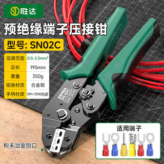 Shengda ratchet labor-saving crimping pliers cold-pressed terminal pliers precision pre-insulated terminal crimping pliers 7.5 inches (sn-02c)
