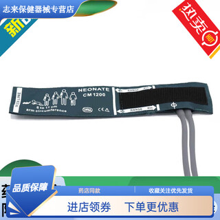 Mindray ecg monitor blood pressure cuff sleeve band libang infants and young children plus fattened armband strap newborn type double-tube arm circumference 6-11cm tube length 35c