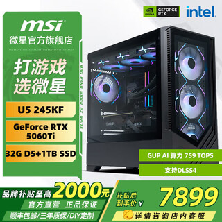 Msi i5 14600kf/msi rtx5060/5070 graphics card live e-sports game delta wukong desktop assembly computer host complete machine diy assembly machine u5 245kf+rtx5060ti 16g configuration six