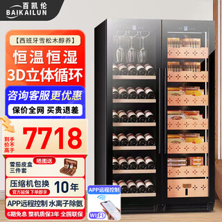 Baikelen cigar cabinet double door constant temperature and humidity tobacco and wine cabinet tea cabinet beverage cabinet refrigerator air-cooled frost-free household commercial large capacity zero embedded spanish cedar wood wifi ammonia removal 1.7 meters | dual temperature zone | red wine + cigar | thin section