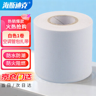 Hasdick beijing warehouse distribution hasdick air conditioning pipe banding tape thickened waterproof flame retardant wrap tape white (minimum order of 2 pieces) hk-543