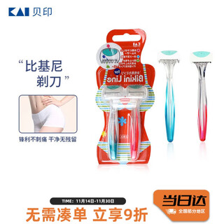 Kaiyin (kai) imported head deshaving razor, private armpit hair shaver, no sting, 2 women's razors