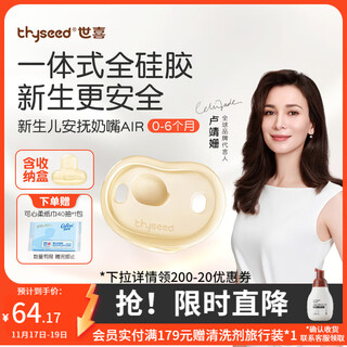 Shixi pacifier 0-6 months anti-colic teether newborn baby day and night full silicone strap storage box ultra-light air model 0-6 months 1 pack