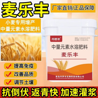 Mclefeng fertilizer wheat special granules improve immunity, improve quality, regulate raw soil medium elements mclefeng 50jin jin is equal to 0.5kg *2 barrels