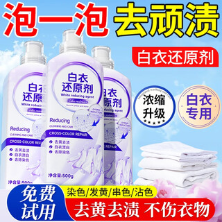 Ynk unioram white clothing reducing agent to remove dyeing and cross-color clothing, powerful bleaching, oil stain removal, yellowing and whitening artifact, dedicated to dry cleaners