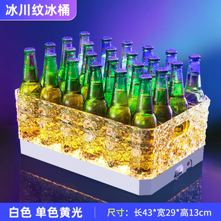 Yusenyi luminous beer bucket commercial ktv bar drink ice bucket pc anti-fall ice pattern led internet celebrity party ice water frame basket anti-fall 24 pack white background golden light