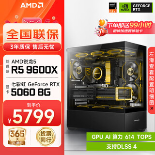 Amd ryzen 5 9600x/rtx5060ti graphics card e-sports gaming desktop assembly computer host complete machine diy assembly machine 9600x+rtx5060丨configuration 2