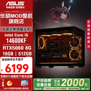 Asus family bucket 12 periods interest-free i5 14600kf/rtx5060/rtx5060ti host e-sports delta mobile desktop assembly computer diy host assembly machine with four 14600kf丨rtx5060丨12 periods interest-free
