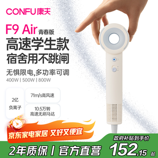 Confu high-speed hair dryer student dormitory 800w low-power household negative ion hair care quick-drying birthday gift leafless hair dryer f9air youth version white