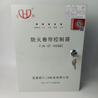 Hiashi fjk-sf-hs002 fireproof roller shutter controller fire 3c certification with backup power supply roller shutter control box hiace hs002 fireproof controller