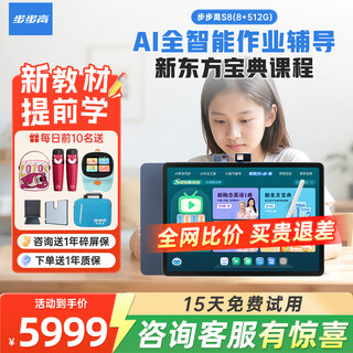 Bbk official flagship store learning machine s8/s9 learning tablet student child early education machine tutoring machine ai primary school to high school curriculum synchronous english reading learning machine s8-512g