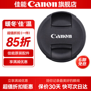 Canon (canon) original lens cap micro slr camera lens protection front cover 49mm/55mm/67mm/77mm/82mm lens cap e-67 ii (67mm) original lens cap