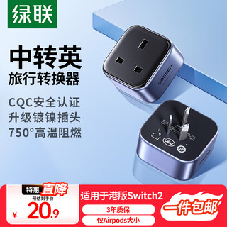 Greenlink travel socket adapter hong kong version conversion plug suitable for switch2 charging/british converter plug/power socket/plug domestic and international suitable for us, australia, british and german standards suitable for hong kong version switch2 converter head to british converter