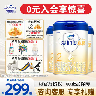 Aptamil zhuao 2-stage older infant formula (6-12 months) 800g*3 cans (0 yuan to join)