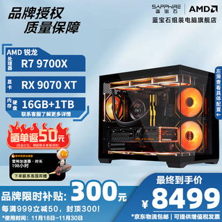 Sapphire amd ryzen r7 9700x host rx9070xt/rx9070gre/rx9060xt office design rendering computer game e-sports live broadcast diy desktop assembly machine configuration 7 9700x/rx9070xt/16g