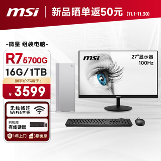 Msi creator amd ryzen r7 5700g/16g/1t 27-inch monitor designer complete set of commercial office desktop computer host