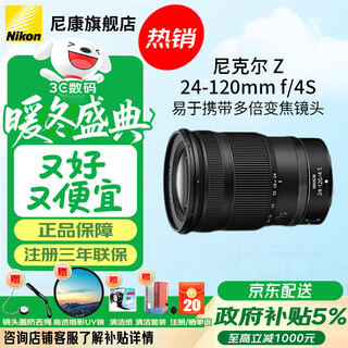 Nikon z mount full-frame zoom lens nikkor z 24-120mm f/4 s official standard