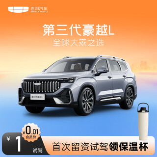 The third generation haoyue l comes with a thermos cup for test drive geely automobile