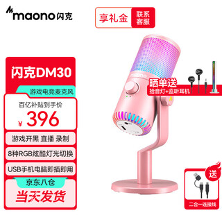 Flash maono game microphone computer live broadcast mobile phone karaoke microphone usb desktop notebook noise reduction capacitor mic e-sports peripheral desktop singing radio equipment flash dm30 dm30 pink (e-sports game mic software tuning)