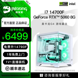 Minglongtang desktop assembly computer host i7 14700f/rtx5060/5070ti graphics card game e-sports live broadcast diy assembly machine desktop machine complete set delta action standard version i7-14790f/5060 8g