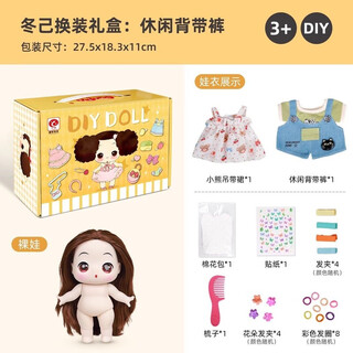 Dongji (ddung) 20cm dress up doll princess diy makeup modification guwa girl toy children's birthday gift casual overalls includes no makeup naked baby + 2 sets of clothes + lots of dress ups