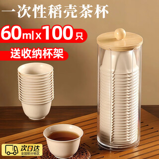 Oimg rice husk disposable kung fu tea cup small rice fragrant tea drinking cup thickened hospitality cup paper cup tea set heat-resistant cup thickened rice husk cup 100 pieces free cup holder 60ml