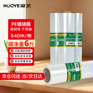 Hooye 3503 stretch film 50cm wide ultra-thin 1.5 silk moving packing film protective film packaging film stretch film pe industrial cling film net film 6jin jin equal to 0.5kg single roll