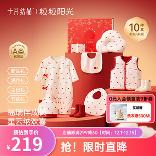 October crystal grain sunshine newborn gift box baby clothes full moon gift one-year-old banquet autumn and winter new year gift gift jingxing qingyun gift set of 10 66cm