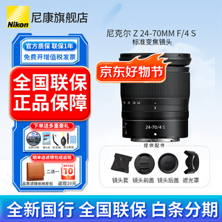 Nikon (nikon) new national authentic nikkor z mount lens nikon z series mirrorless camera lens nikon z lens for nikon zrz72z8z9z62z63z5ii, etc. nikon z24-70mm f/4s disassembly lens