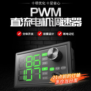 Dc brushed motor speed regulator controls 5v12v24v high power pwmled dimming digital display duty cycle switch