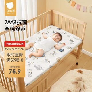Betis baby fitted sheet, pure cotton, breathable baby bed cover, children's non-slip class a sheet, space travel, pure cotton 120*65cm