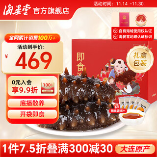 Haiyantang dalian frozen ready-to-eat sea cucumber 1200g 20 pieces liao sea cucumber seafood aquatic products nourishing gift box for pregnant women