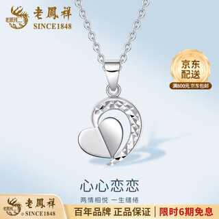 Lao fengxiang pt950 platinum necklace for women, platinum heart-shaped love pendant, clavicle chain, valentine's day birthday gift for girlfriend, platinum heart-shaped love pendant, about 1.7g, free silver chain + brand gift box
