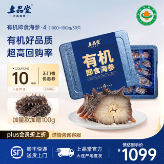 Shangpintang dalian organic ready-to-eat sea cucumber high quality sea cucumber solid 85% single pack gift box 1100g / 30 gift boxes high repurchase