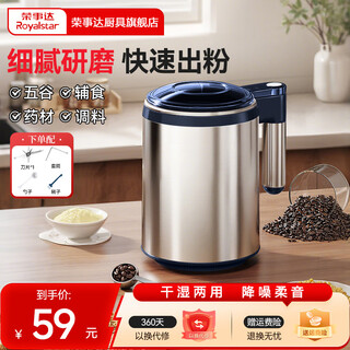Royalstar powder grinder, ultra-fine grinder, household traditional chinese medicine grinder, small convenient grinder, dedicated for grain cooking, basic model 600ml + food grade stainless steel + 12 blades * 1 grinder
