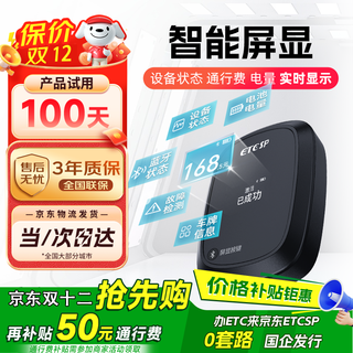 Etcsp2025 smart cardless etc processing equipment, high-speed access, 5% off wechat deduction, senseless installation, newly upgraded smart screen display etc, high-speed lifting lever in seconds