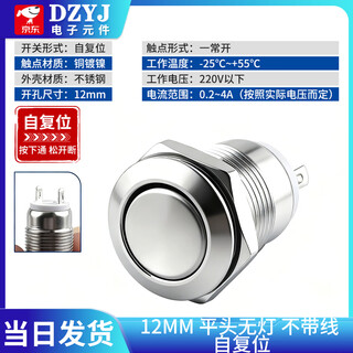 Dzyj metal button switch self-resetting self-locking with light waterproof car modified round small switch 12/16/19mm 12mm flat head without light without wire self-resetting