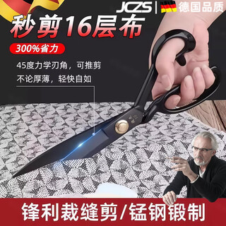 Jczs german brand tailor scissors special high hardness sharp clothing cutting sewing scissors industrial scissors german grade - thickened manganese steel tailor scissors 8 inches black