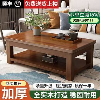 Naibin solid wood coffee table living room home small apartment coffee table office simple table solid wood table rectangular tea table door-to-door walnut color 120 long 60 wide 45 high double layer