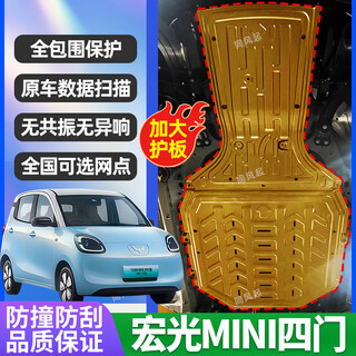 Wolfmeng 25 models wuling hongguang mini four-door chassis guard battery guard mini four-door chassis guard front front harness guard + battery 2-piece set for the whole car manganese steel wuling hongguang miniev four-door version has a battery life of 205